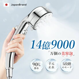 ＼SS期間限定価格★新登場！／ シャワーヘッド ミスト マイクロナノバブル 節水 洗浄 シャワー 5段階モード 増圧 手元止水 ナノバブル 切り替え お風呂 保湿 頭皮ケア ヘアケア 毛穴 ケア 汚れ 除去 気泡 うるおい 水圧アップ バス用品 保温 美容 美顔 美肌 美髪 2026