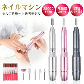 ＼SS期間限定価格♪／ ネイリスト監修 ネイルマシン 電動ネイルマシン ネイルオフ ビット付き ネイルケア 角質除去 ネイルマシーン コンパクト 甘皮処理 ジェルネイル 電動 甘皮 プロ 人気 ビット プレゼント ギフト おすすめ 2026