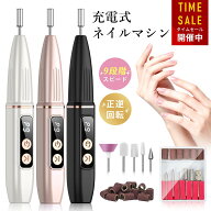 ＼限定価格♪／ ネイリスト監修 ネイルマシン USB コードレス 電動ネイルマシン ネイルオフ ビット付き …