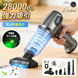 ＼楽天1位・限定ポイント10倍♪／ ハンディクリーナー コードレス 28000pa カークリーナー 掃除機 ハンディ 静音 車 家 車載掃除機 ハンドクリーナー 軽量 小型 強力吸引 パワフル 残量表示 7種類ノズル usb充電 コードレス掃除機 車用掃除機 ハンディ掃除機