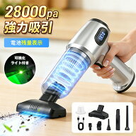 ＼楽天1位・先着クーポン配布中♪／ ハンディクリーナー コードレス 28000pa カークリーナー 掃除機 ハン…