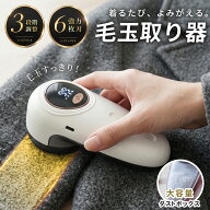 ＼期間限定POINT10倍♪／ 毛玉取り 電動 けだまとり 6枚刃 充電式 毛玉取り器 毛玉取り機 3段階調整 コー…