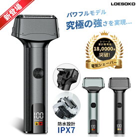 ＼SS限定80%OFF♪／ 髭剃り メンズシェーバー 電気シェーバー 電動 回転式 充電式 水洗い 防水 電気 メンズ シェーバー 電動シェーバー 電気かみそり 電気剃刀 ひげそり 電動 男性 乾湿両用 深剃り 回転刃 カミソリ 出張 誕生日 人気 おすすめ プレゼント ギフト