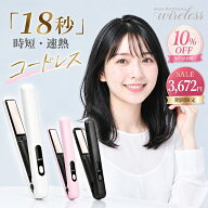 ＼先着限定10%OFFクーポン♪新登場／ ヘアアイロン コードレス 前髪 ミニ ストレート USB充電式 2way ス…