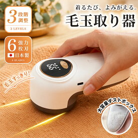 ＼限定ポイント10倍♪／ 毛玉取り 電動 けだまとり 6枚刃 充電式 毛玉取り器 毛玉取り機 3段階調整 コードレス 長時間稼働 ledパネル付き 毛玉クリーナー 安全装置 TYPE-C 充電式 大容量 ゴミポケット 電動毛玉取り器 おしゃれ 綺麗 安全装置 持ち運びやすい 自宅用 旅行