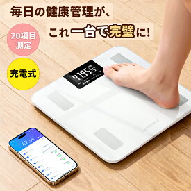 ＼SS限定77%OFF♪／ 体重計 体組成計 ヘルスメーター デジタル スマホ連動 体脂肪計 高精度 強化ガラス 薄型 軽量 体組織計 体重 体脂肪率 水分率 基礎代謝 アプリ 乗るだけ 自動 コンパクト USB充電 体脂肪 体重管理 20項目測定 おしゃれ シンプル bluetooth