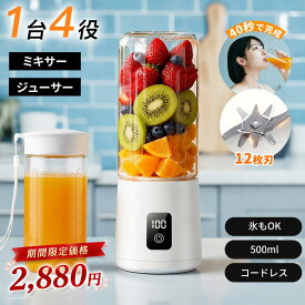 ＼楽天1位22冠達成・SS限定今だけ2880♪／ ミキサー ジューサー ブレンダー 氷も砕ける コードレス 12枚刃 小型 お手入れ スムージー ジュース おしゃれ USB充電式 簡単 持ち運び 洗いやすい コンパクト ミニ 母の日 プレゼント 母の日 ギフト 人気 おすすめ