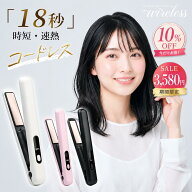 ＼SS限定10%OFFで3580円♪新登場／ ヘアアイロン コードレス 前髪 ミニ ストレート USB充電式 2way スト…