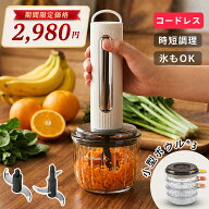 ＼SS限定今だけ2980円♪／ フードプロセッサー コードレス ミキサー 氷砕く 離乳食 幼児食 介護 ペースト…