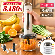 ＼先着限定クーポン♪／ フードプロセッサー コードレス ミキサー 氷砕く 離乳食 幼児食 介護 ペースト …