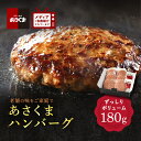 送料無料 ギフト あさくまハンバーグ詰め合せ（6個）＜冷凍＞