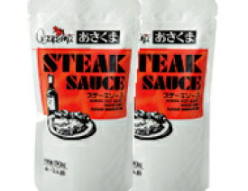 【送料無料】ステーキソース80g（40袋）＜常温＞