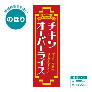 yEdlẑڂw`LI[o[CX 243_01x 600×1800mm CHICKEN OVER RICE AJȃXgɍ̑ ȃLb`J[ɂ Wq 󒍐Y