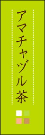 のぼり旗『アマチャヅル茶 03』