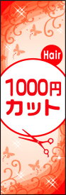 のぼり旗『1000円カット 02』