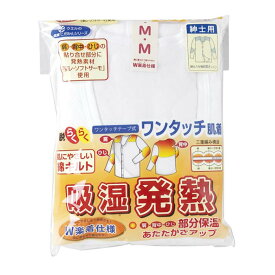 介護 肌着 男性用 前開き シャツ 8分袖 ワンタッチテープ式 キルト 吸湿発熱 （on416615）メンズ 紳士 下着 秋冬用 介護用