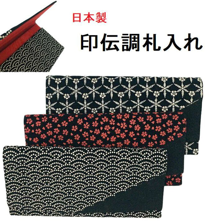 楽天市場】印伝調札入れ 財布 長財布 和柄 和風 お財布 : 浅草たつみや