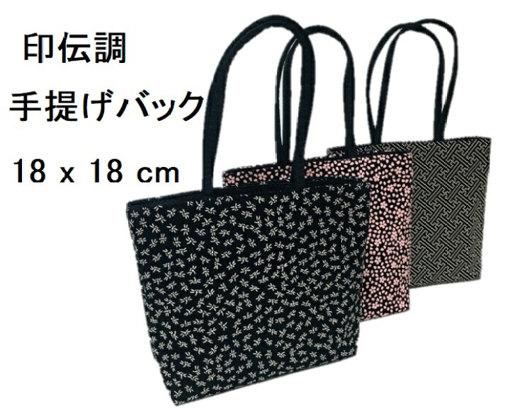 楽天市場】印伝調 手提げバッグ トートバッグ S 18x18cm : 浅草たつみや