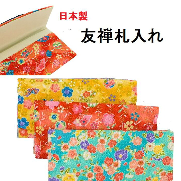 楽天市場】ちりめん札入れ 友禅財布 長財布 和柄 和風 お財布 : 浅草 