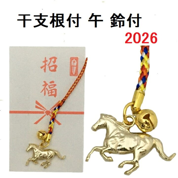 楽天市場】干支根付 午年 金馬 干支 根付 ストラップ 縁起物 開運 馬 