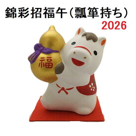 錦彩招福午 (瓢箪持ち) 干支 2026年 午 馬 新年 置物 干支置物 インテリア 縁起物 令和8年 薬師窯 陶器