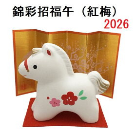 錦彩招福午 (紅梅) 干支 2026年 午 馬 新年 置物 干支置物 インテリア 縁起物 令和8年 薬師窯 陶器