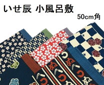 楽天市場】風呂敷 50〓 いせ辰の通販