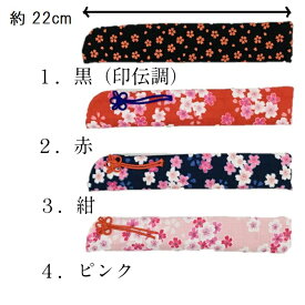 扇子袋 扇子ケース 日本製