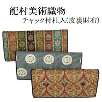 楽天市場】龍村織物 財布の通販