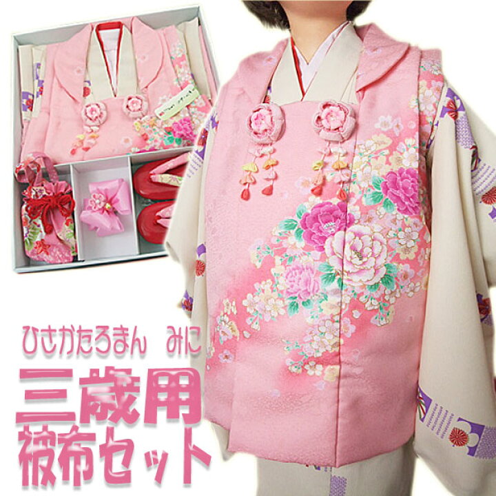 楽天市場】七五三 着物 被布 セット 女の子 3歳 ひさかたろまん ピンク