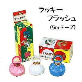 ラッキーフラッシュ 5mテープ （s8101） パーティー 蜘蛛の糸 ハロウィン 取寄せ商品