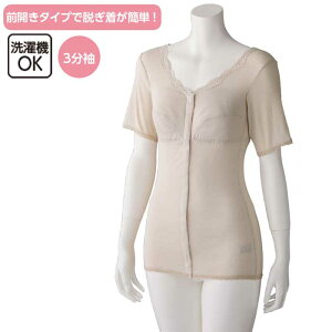 介護 肌着 女性用 前開き シャツ ソフトカップ付 3分袖 ホック (cf98094) プラスチックホック 婦人 下着 インナー 介護用 メール便可 ak14 25aw