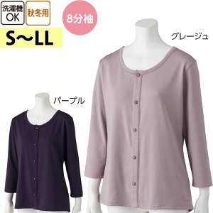 介護 肌着 女性用 前開き シャツ 8分袖 ホック のびのびラクラク 裏起毛 インナー (cf800488) プラスチックホック 婦人 下着 介護用 ak21 25aw