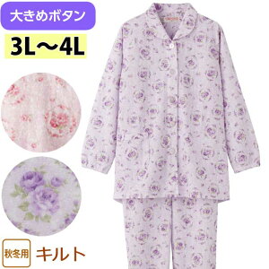 介護 パジャマ 女性用 大きめボタン キルト (cf800704-lll) 3L 4L 大きいサイズ 寝間着 寝巻き ねまき 婦人 レディース 介護用 秋冬用 ak23 25aw