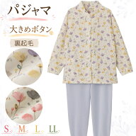 介護 パジャマ 女性用 大きめボタン 裏起毛 お部屋着調 （cf800922） 寝間着 寝巻き ねまき 婦人 レディ…