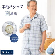 父の日 プレゼント パジャマ 大きめボタン 半袖 楊柳 （on106320） おすすめ 父の日ギフト 介護 ねまき …