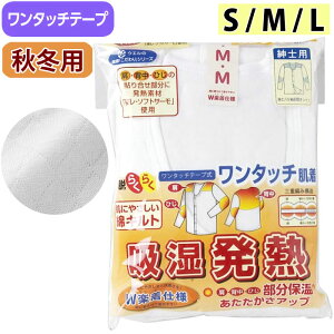 介護 肌着 男性用 前開き シャツ 8分袖 ワンタッチテープ式 キルト 吸湿発熱 (on416615)メンズ 紳士 下着 秋冬用 介護用