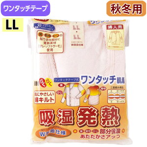 介護 肌着 女性用 前開き シャツ 8分袖 LL ワンタッチテープ キルト 吸湿発熱 ピーチ (on436137) 秋冬用 婦人 大きい 下着 介護用