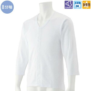 介護 肌着 男性用 前開き 8分袖 シャツ ワンタッチテープ式 遠赤 背当付き 秋冬用 (cf01937)紳士 メンズ 下着 介護用 メール便可 25aw