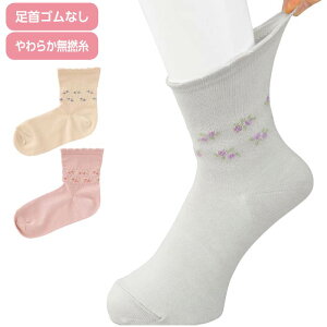 介護 靴下 女性用 ソックス らくらくフィット クルーソックス 花柄 (cf89611) らくらくソックス 婦人 下着 介護用 1点までメール便可 ak0 25aw