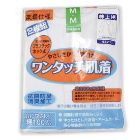 介護 肌着 男性用 前開き シャツ 7分袖 ホック式 2枚組 3L（on436167） 抗菌防臭 七分袖 大きいサイズ 紳士 メンズ 下着 介護用