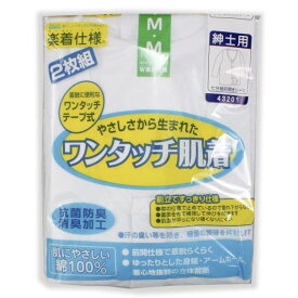 介護 肌着 男性用 前開き シャツ 7分袖 ワンタッチテープ式 2枚組 3L（on436444） 抗菌防臭 大きいサイズ 七分袖 紳士 メンズ 下着 介護用