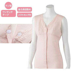 介護 肌着 女性用 前開き シャツ ラン型 ワンタッチテープ式 ソフトカップ付 (on478711)婦人 下着 介護用 1枚までメール便OK