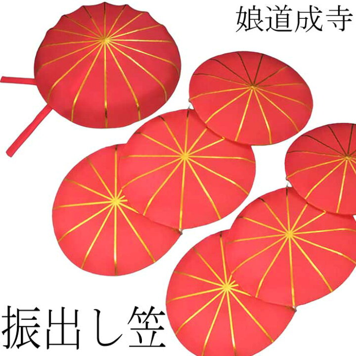楽天市場】娘道成寺 振出し笠 セット （s3058） どうじょうじ ふりだし 