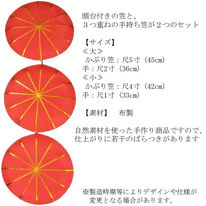楽天市場】娘道成寺 振出し笠 セット （s3058） どうじょうじ ふりだし 