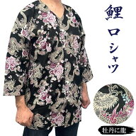 鯉口シャツ 黒 牡丹 龍 竜 鯉口 シャツ 祭 o鯉8368 祭り まつり 大人 取寄せ商品 1点までメール便可