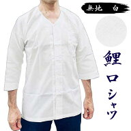 鯉口シャツ 白 無地 鯉口 シャツ 祭 （s681） 祭り まつり 大人 衣装 だんじり 衣裳 取寄せ商品 1点まで…