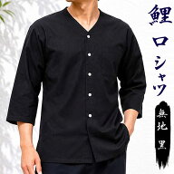 鯉口シャツ 黒 無地 鯉口 シャツ 祭 （s691） 祭り まつり 大人 衣装 だんじり 衣裳 取寄せ商品 1点まで…