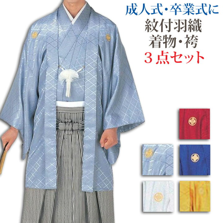 楽天市場】紋付 袴 3点 セット 洗える 着物 セット 成人式 メンズ 男 