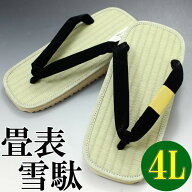 雪駄 たたみ表 畳表 4L 大寸 タタミ表 履物 (箱なし) おすすめ 父の日ギフト 大きなサイズ 大寸 和装 草…